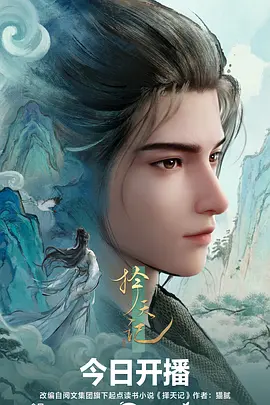 雾隐山海 神话志怪动漫在线观看